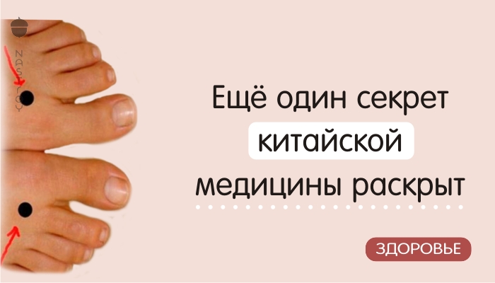 Нажимайте на эти точки на своем теле и удерживайте в течение двух минут... вот что произойдет!