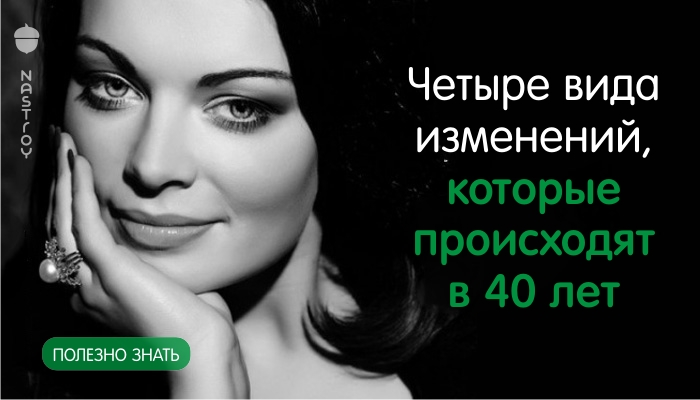 Четыре вида изменений, которые происходят в 40 лет