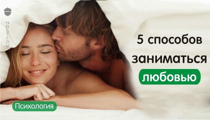 5 способов заниматься любовью, не занимаясь sекsом