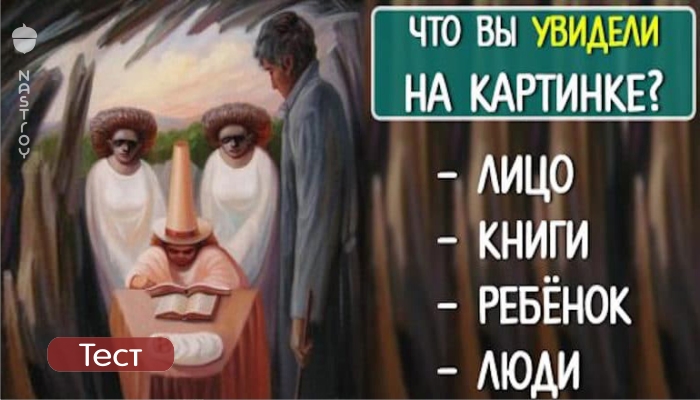 Тест: Узнайте, что вам пророчит эта картина! Тест точен на 98%.