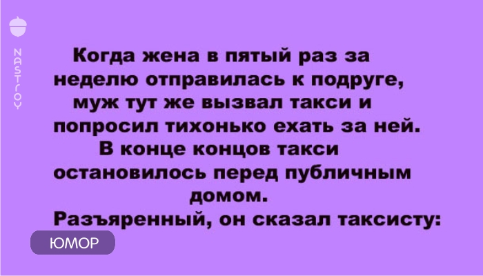 Слежка за женой закончилась весьма неожиданно!