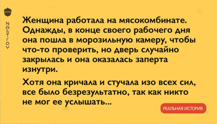 Она случайно заперлась в морозилке на работе. Но то, что произошло через несколько часов — бесценно!