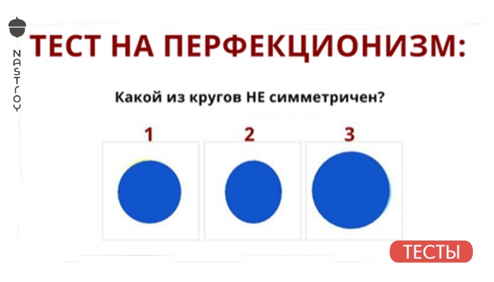 Вот настоящий тест на перфекционизм. Какого вы уровня?