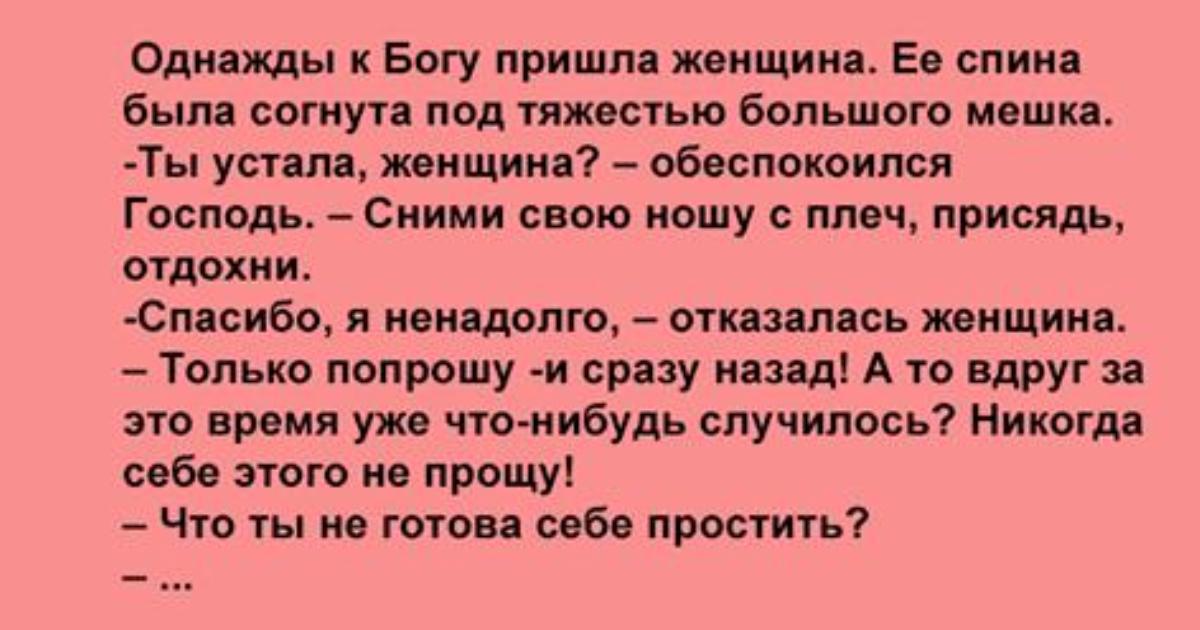 Пришла женщина пришли женщины. Однажды к Богу пришла женщина. Притча пришла женщина к Богу. Притча однажды к Богу пришла женщина. Мудрая притча для родителей «‎однажды к Богу пришла женщина»‎.