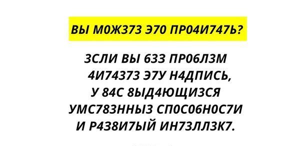 Вот тест для самых сильных умов. Сможете пройти?