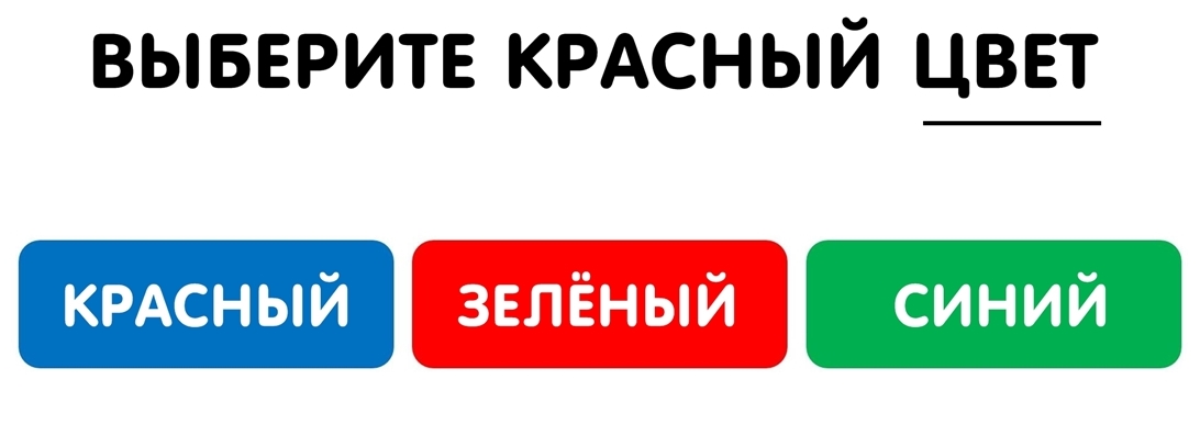 Только 1 из 10 может пройти этот тест и не запутаться