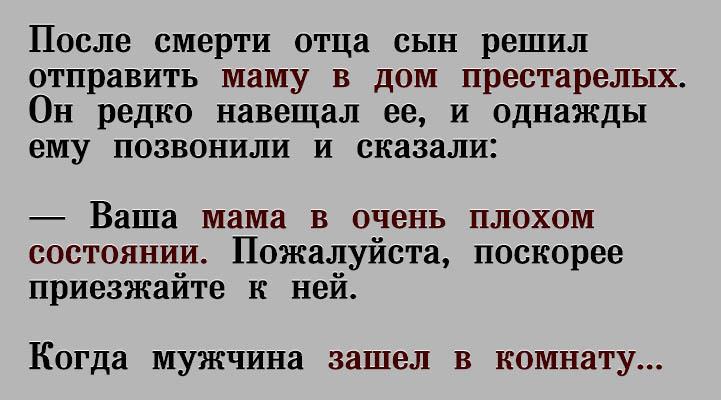 У Него Не Было Времени, Чтобы Ухаживать За Больной Матерью. Ее Слова Разрывают Сердце На Части.