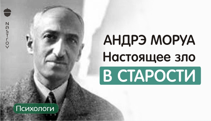 Андре моруа слушать. Андре Моруа. Андре Моруа в молодости. Андре Моруа фото. Андре Моруа молодой.