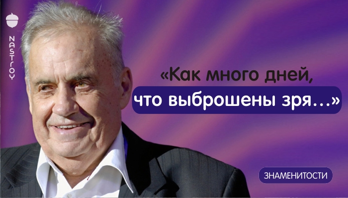 «Как много дней, что выброшены зря…».Великолепные стихи Эльдара Рязанова.