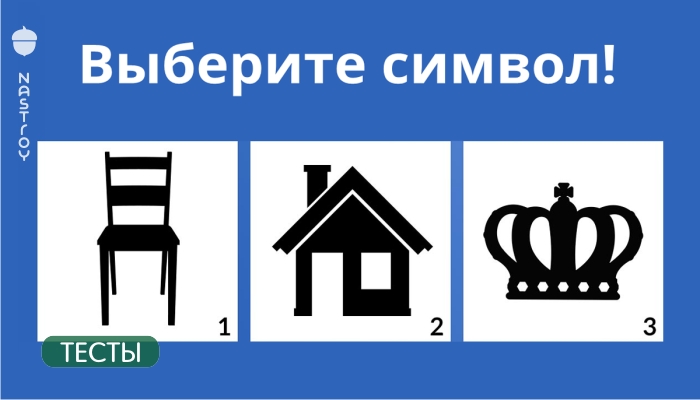 Насколько хорошо вы разбираетесь в человеческой психике?