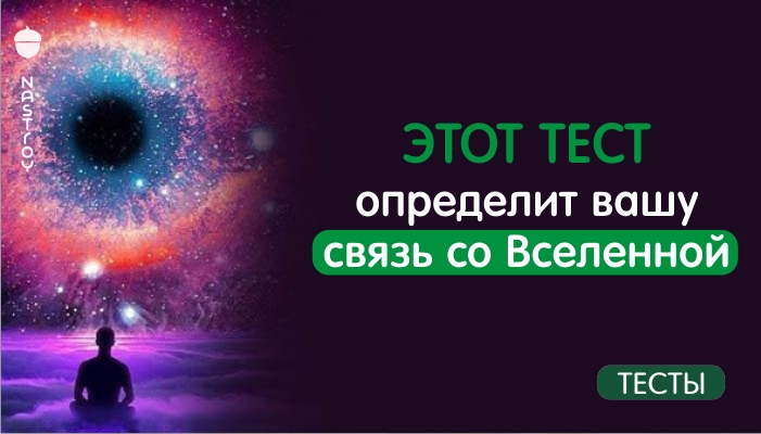 Тест вселенная