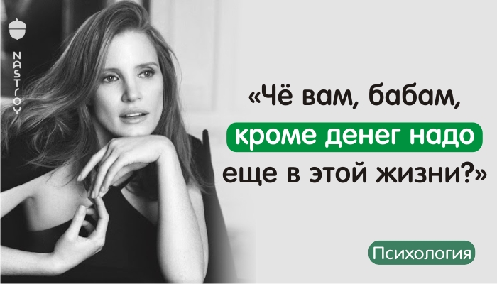 Шикарный ответ, на вопрос: «Чё вам, бабам, кроме денег надо еще в этой жизни?»