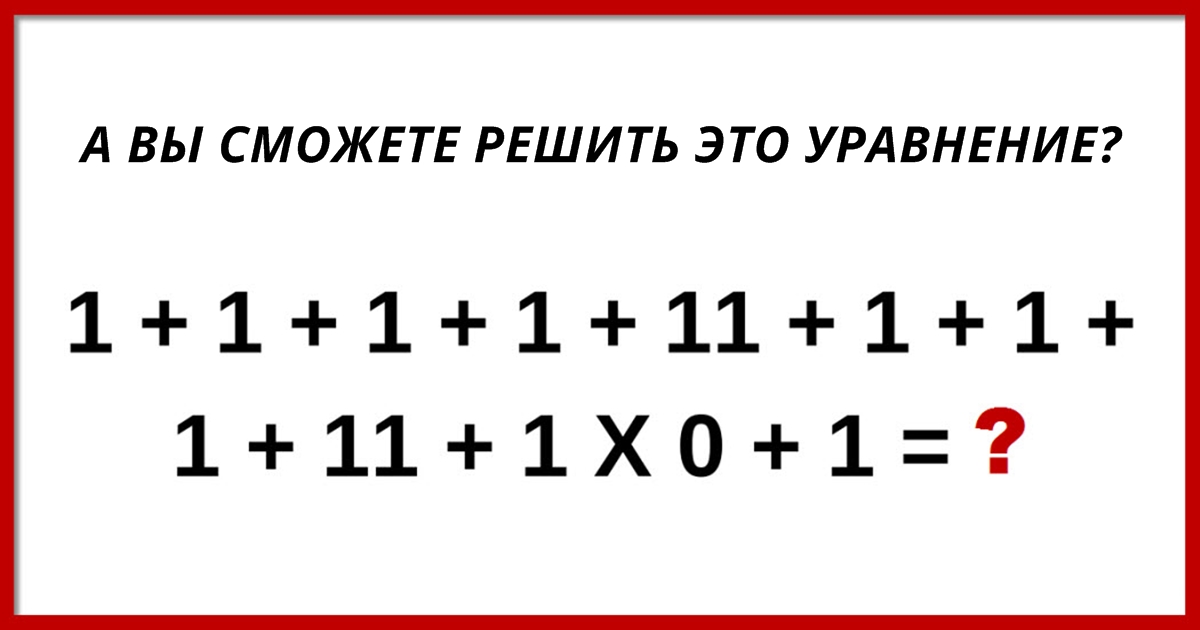 По статистике, эту загадку не может решить правильно 97% людей! А вы сможете?