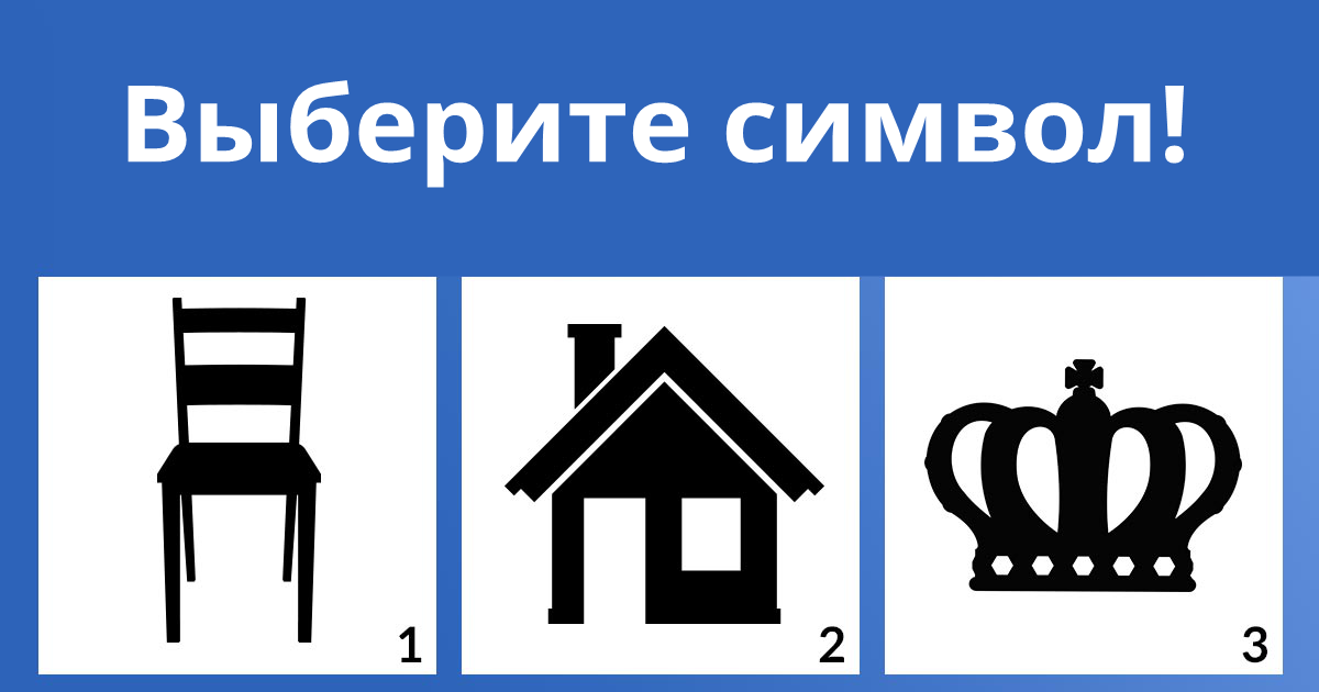 Насколько хорошо вы разбираетесь в человеческой психике?