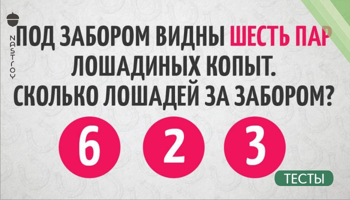 Сможете ли вы пройти этот непростой тест на логику?