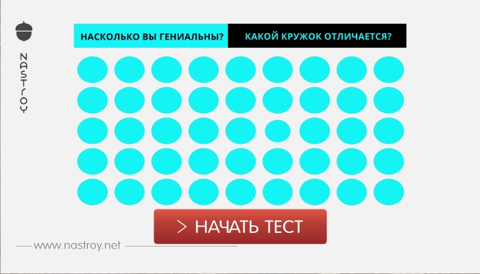 Тест на зрение: можно ли считать вас супергением? 