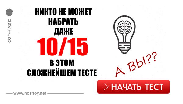 Даже самые умные люди не могут набрать 10 из 15 в этом тесте на эрудицию!