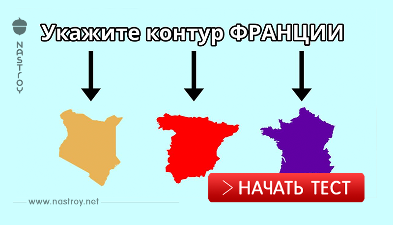 Сможете ли вы угадать эти 19 стран по контуру их границ?