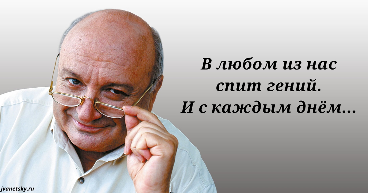 «Как только садишься на диету, рядом тут же кто то садится жрать». 35 шуток Жванецкого