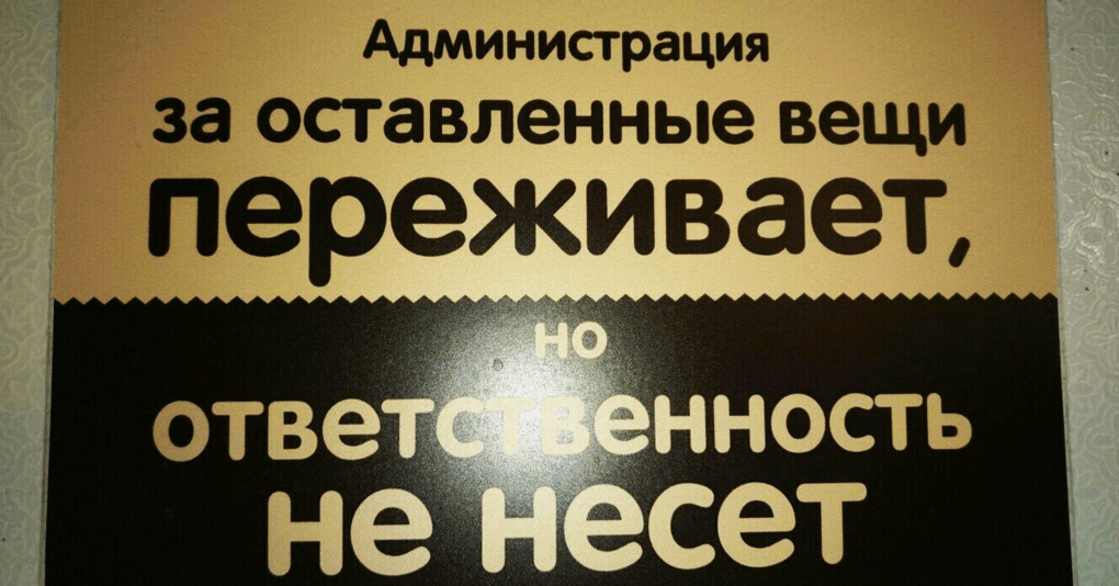 Забавнейшие таблички и надписи, которые создавали люди, знающие толк в жизни