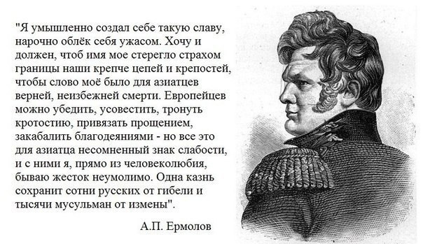 Как генерал Ермолов отучил чеченцев красть людей