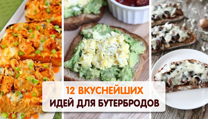 12 вкуснейших намазок на хлеб, которые утолят голод в два счёта!