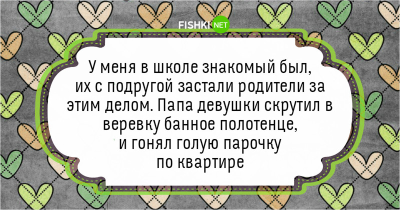 А ваши родители входили в комнату в неподходящий момент?