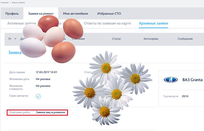 Какое отношение яйца и ромашки имеют к ремонту автомобиля, и как на этом сэкономить
