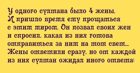 Мудрость востока в старинной притче