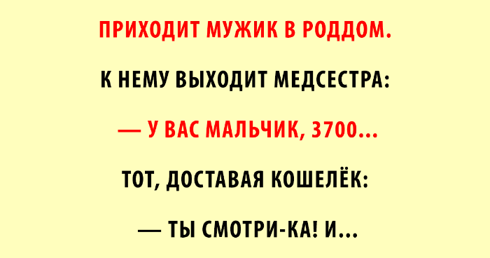 ТОП-20 убойных коротких анекдотов