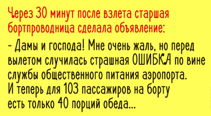 Два пилота и стюардесса анекдот. Откопали стюардессу анекдот. Анекдоты про стюардесс. Анекдот про стюардессу и пилотов. Анекдоты про стюардесс и пассажиров.