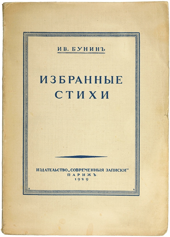 Стихотворение Бунина  Слово : анализ и история написания