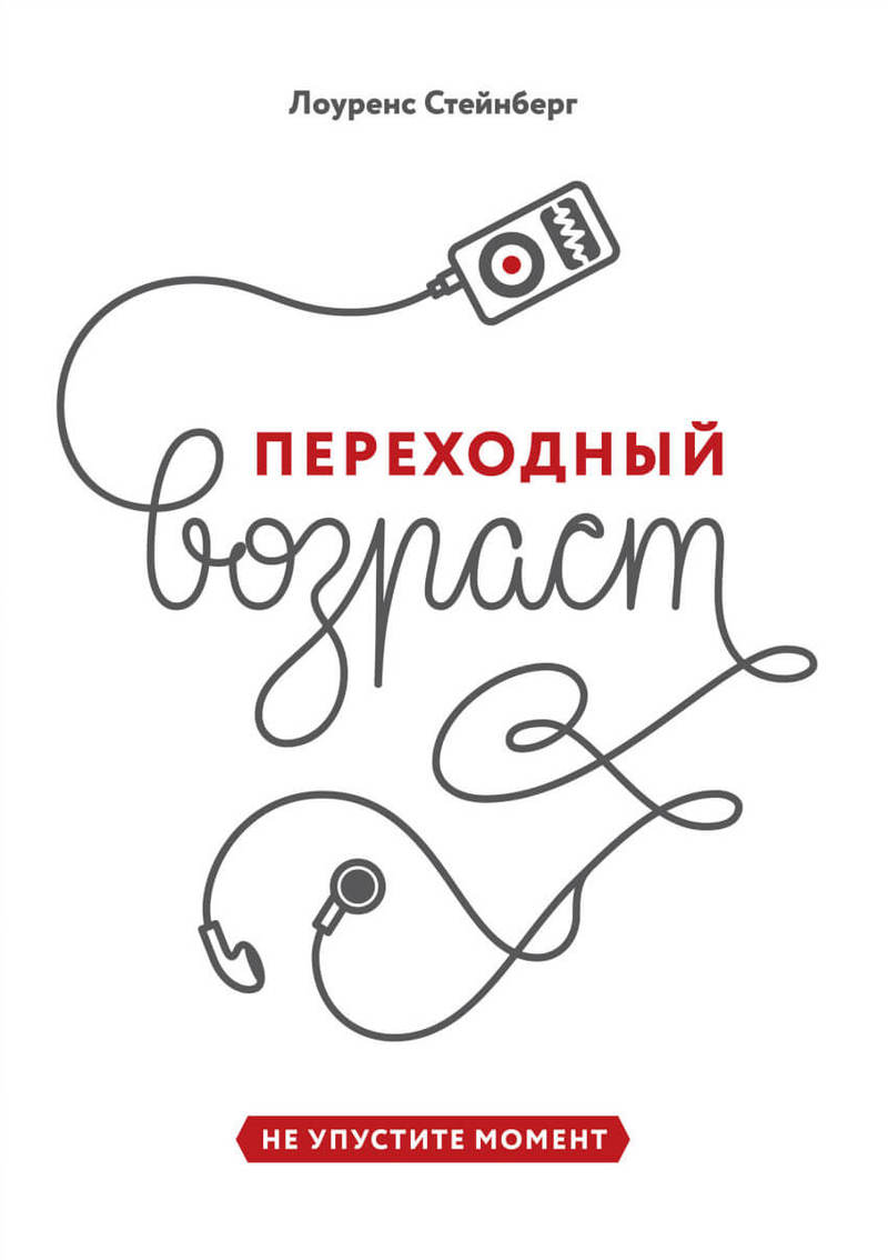 Как защитить подростков от роковых ошибок: советы известного психолога