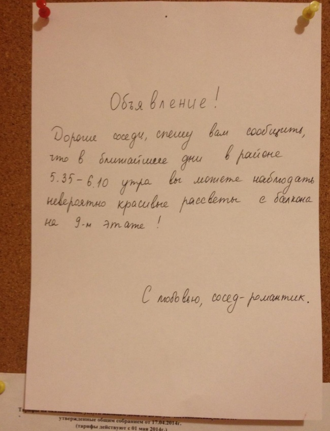 16 записок от соседей с блестящим чувством юмора