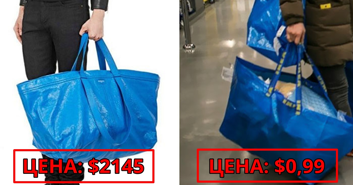 IKEA продает эту сумку за , а этот бренд   за 45! Найдете разницу? 